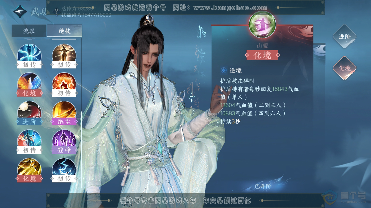 NSH31655逆水寒手游账号详情图41