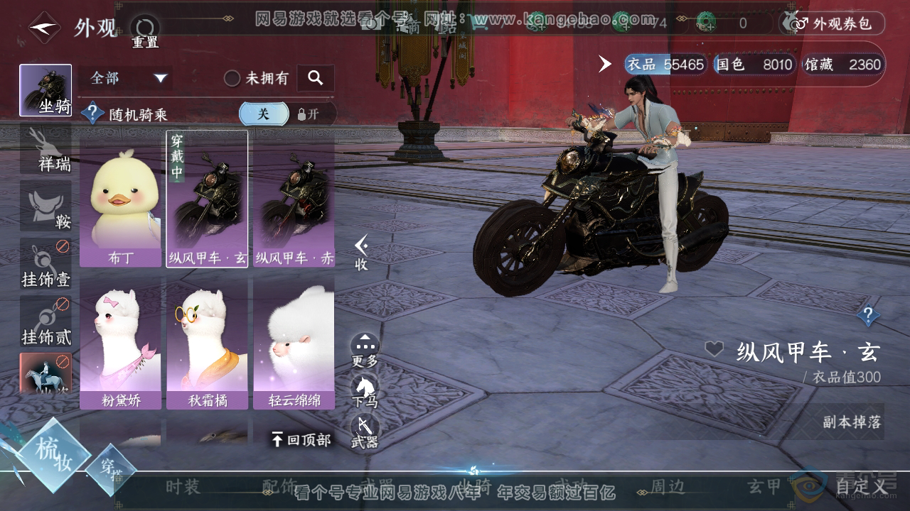 NSH31655逆水寒手游账号详情图39