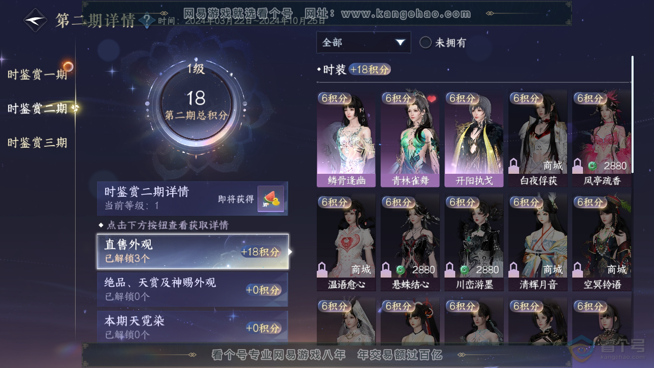 NSH31655逆水寒手游账号详情图48