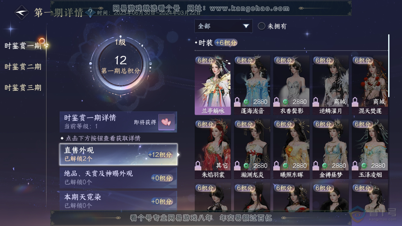 NSH31655逆水寒手游账号详情图47