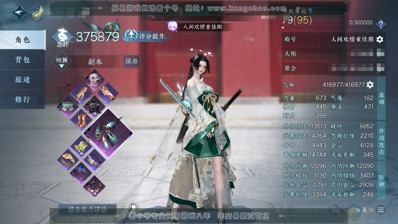 NSH31655逆水寒手游账号详情图45