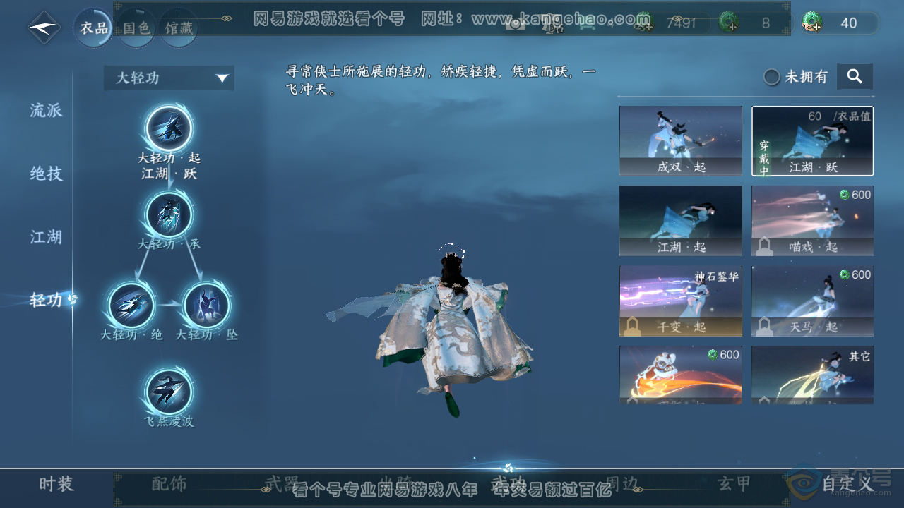 NSH31655逆水寒手游账号详情图50