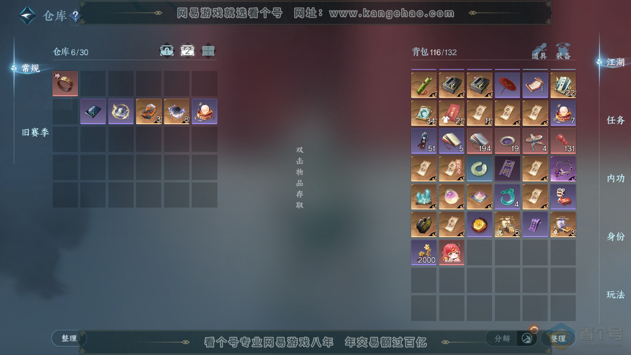 NSH31655逆水寒手游账号详情图46