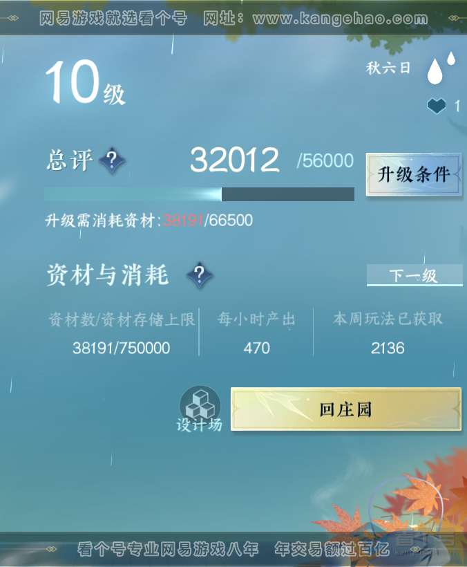 NSH31660逆水寒手游账号详情图47 NSH31660逆水寒手游账号详情图47