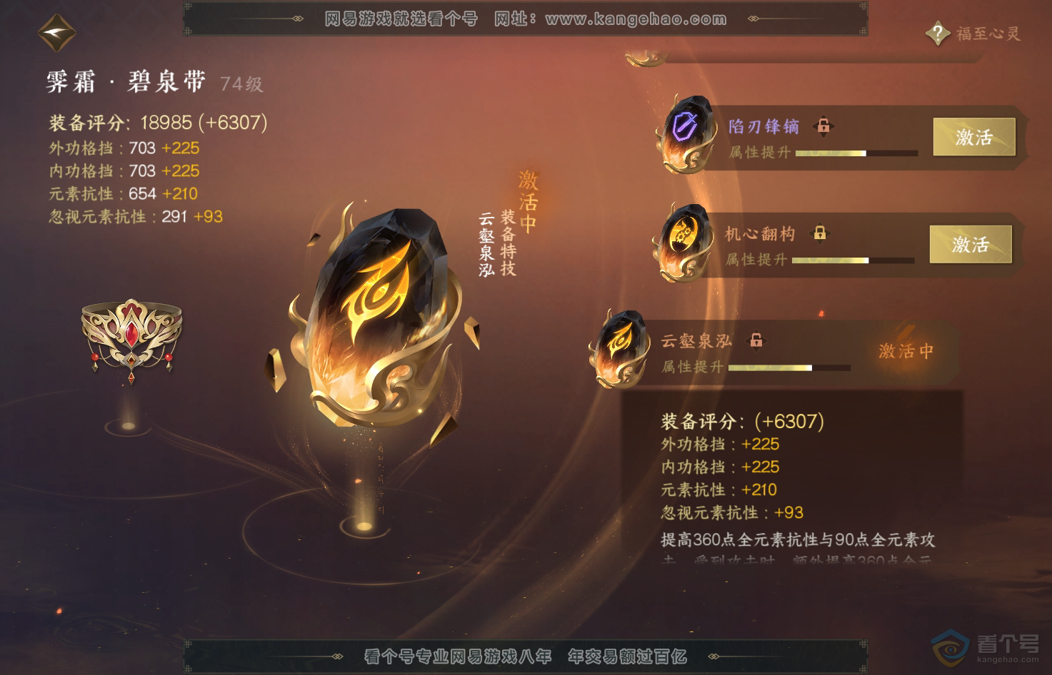 NSH31660逆水寒手游账号详情图43 NSH31660逆水寒手游账号详情图43