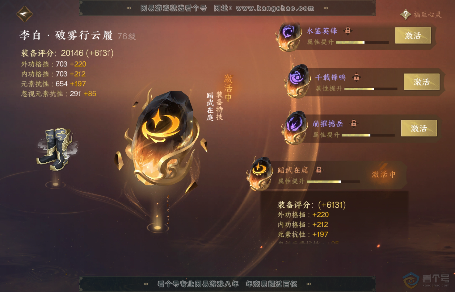 NSH31660逆水寒手游账号详情图44 NSH31660逆水寒手游账号详情图44