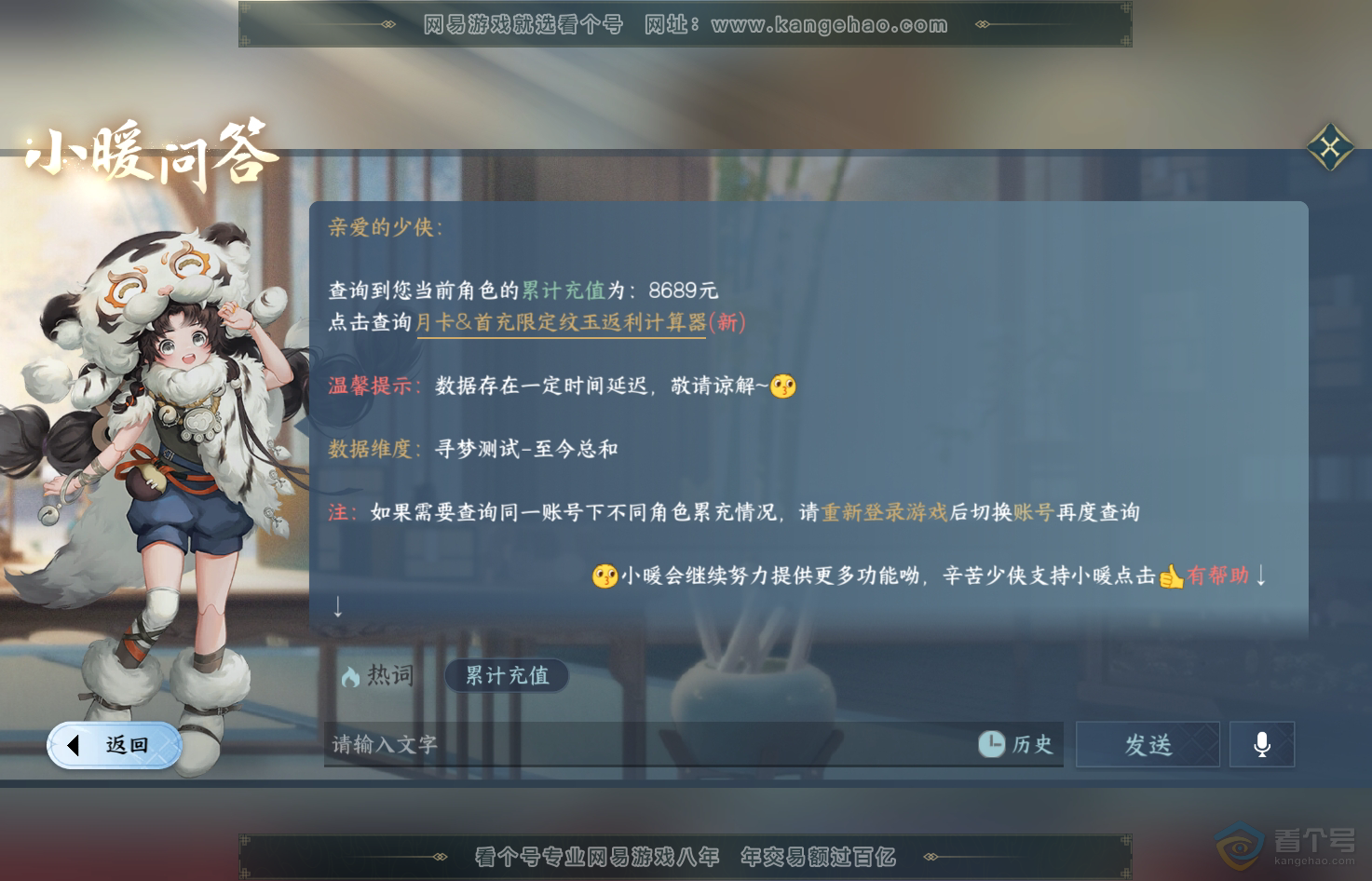 NSH31660逆水寒手游账号详情图48 NSH31660逆水寒手游账号详情图48