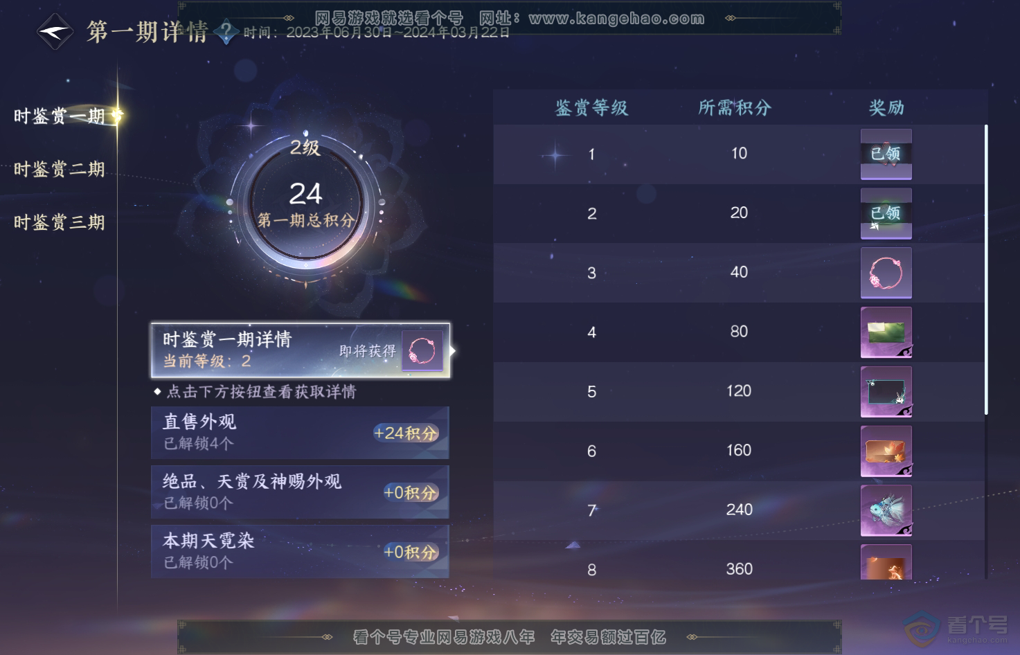 NSH31660逆水寒手游账号详情图28 NSH31660逆水寒手游账号详情图28