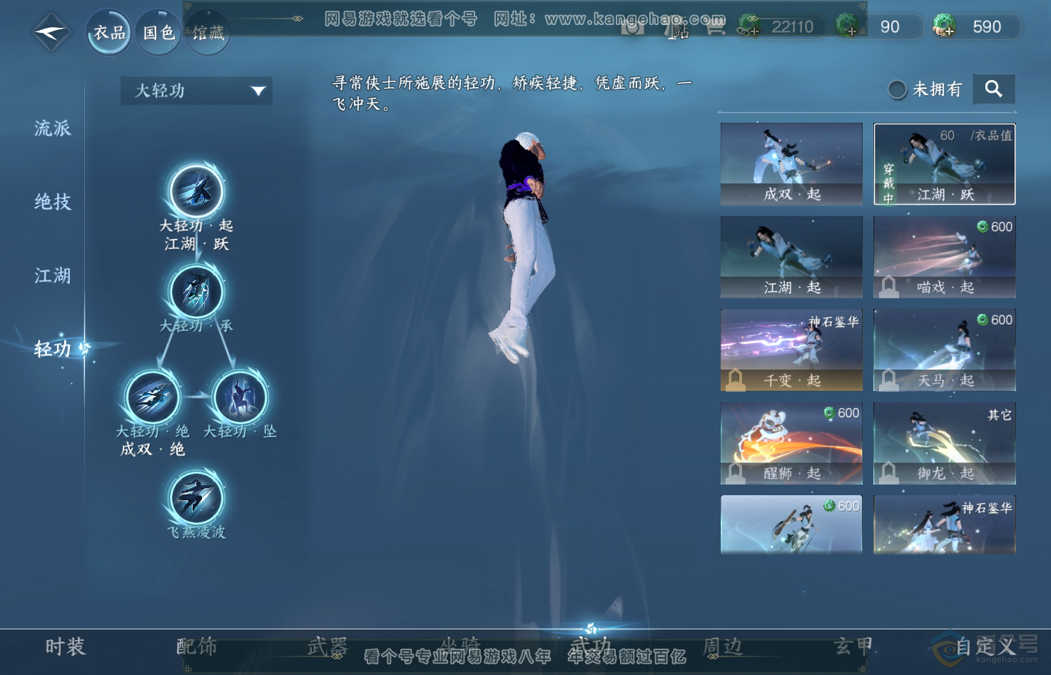 NSH31660逆水寒手游账号详情图26 NSH31660逆水寒手游账号详情图26