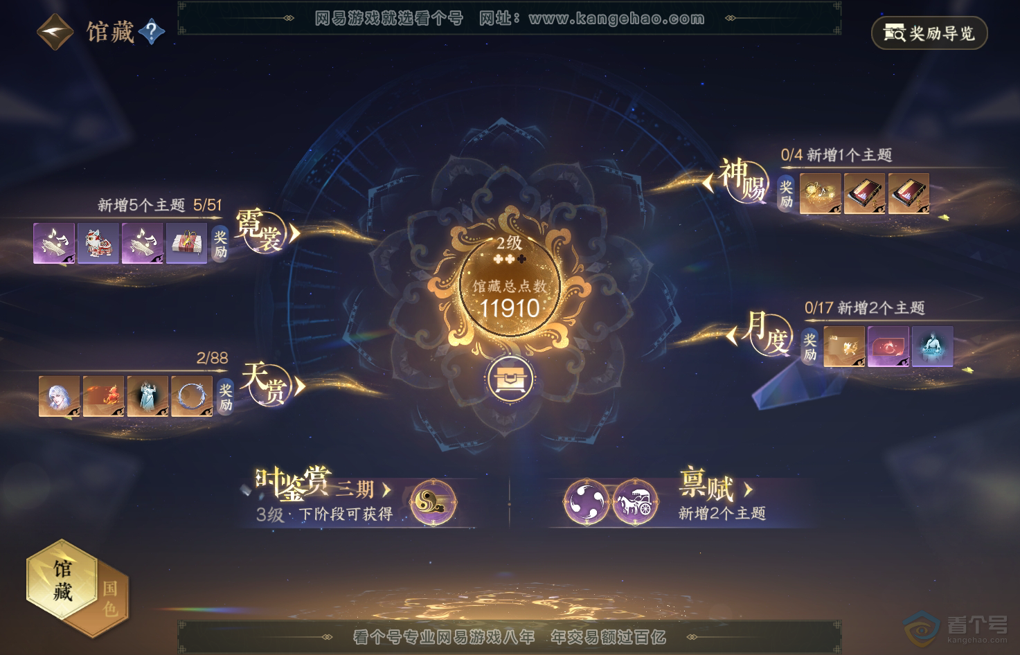 NSH31660逆水寒手游账号详情图27 NSH31660逆水寒手游账号详情图27