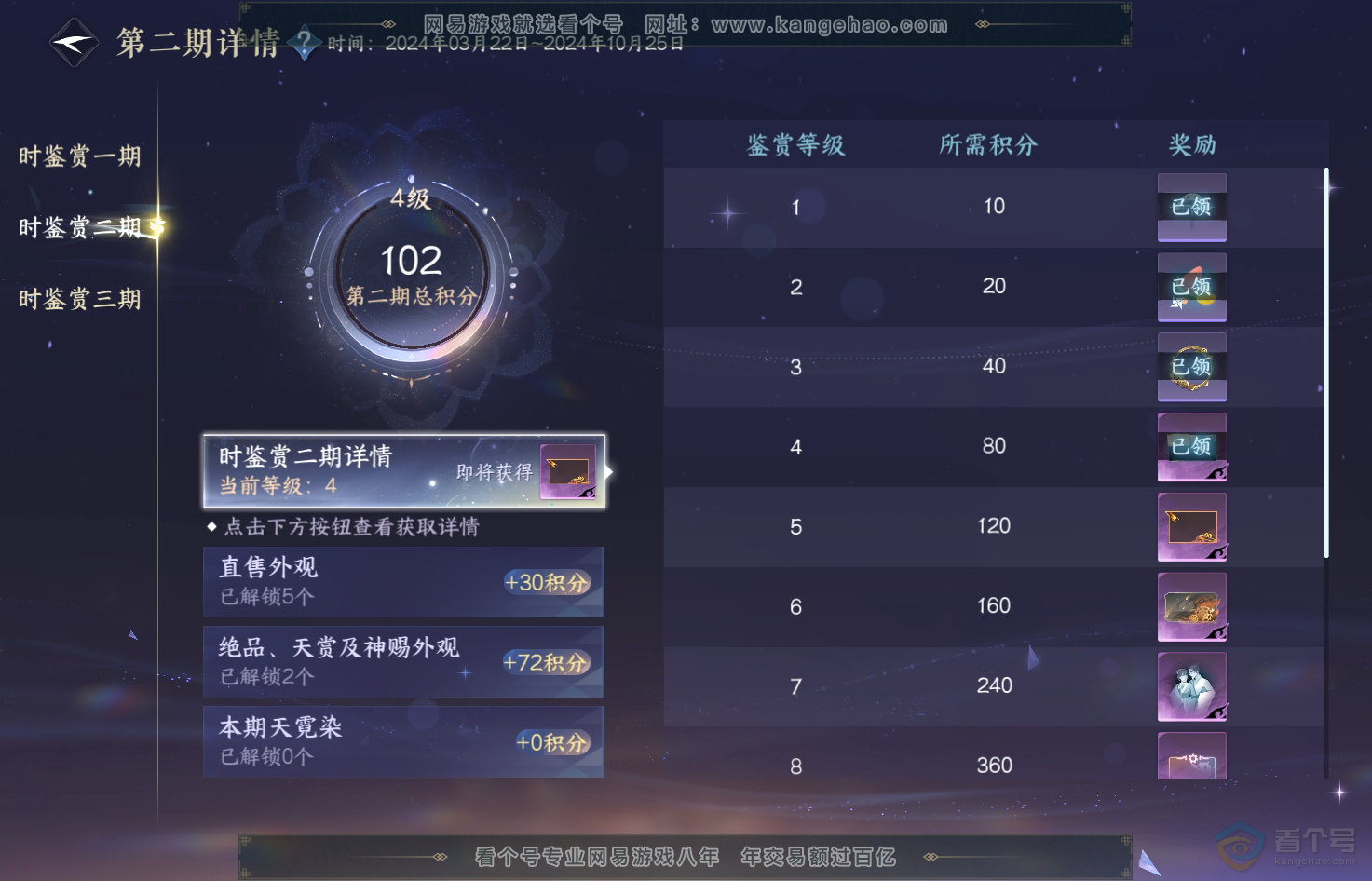 NSH31660逆水寒手游账号详情图29 NSH31660逆水寒手游账号详情图29
