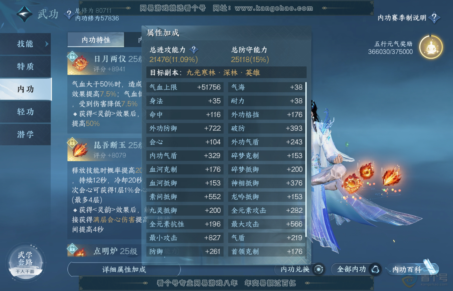NSH31660逆水寒手游账号详情图33 NSH31660逆水寒手游账号详情图33