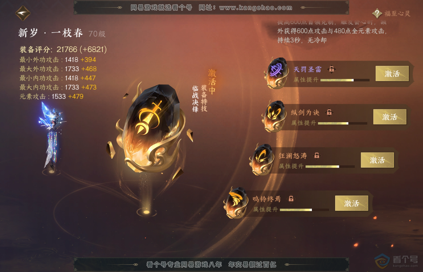 NSH31660逆水寒手游账号详情图40 NSH31660逆水寒手游账号详情图40