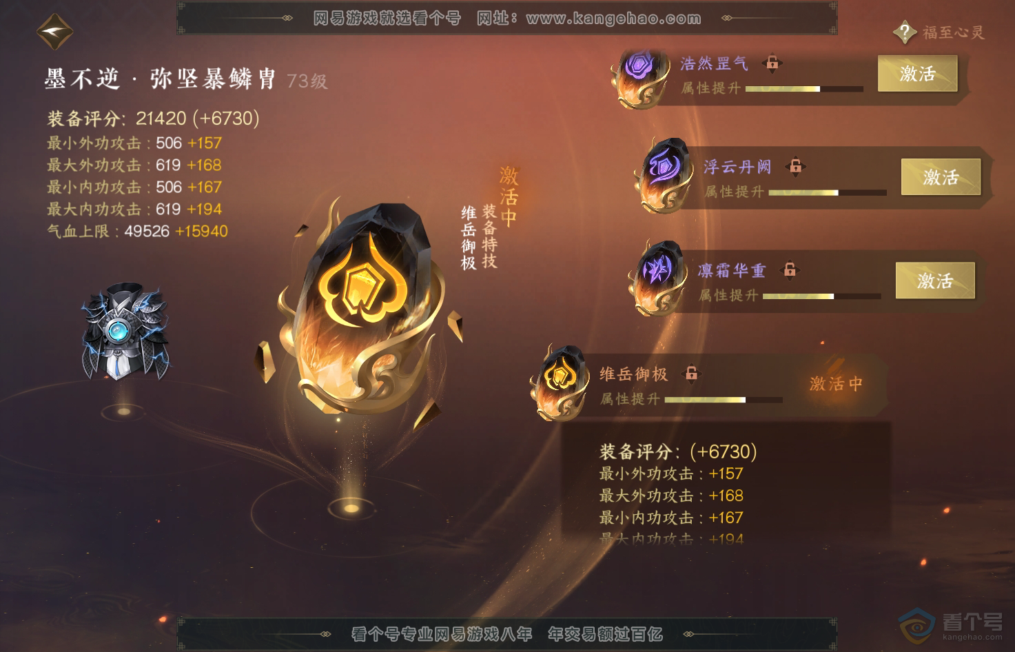 NSH31660逆水寒手游账号详情图42 NSH31660逆水寒手游账号详情图42