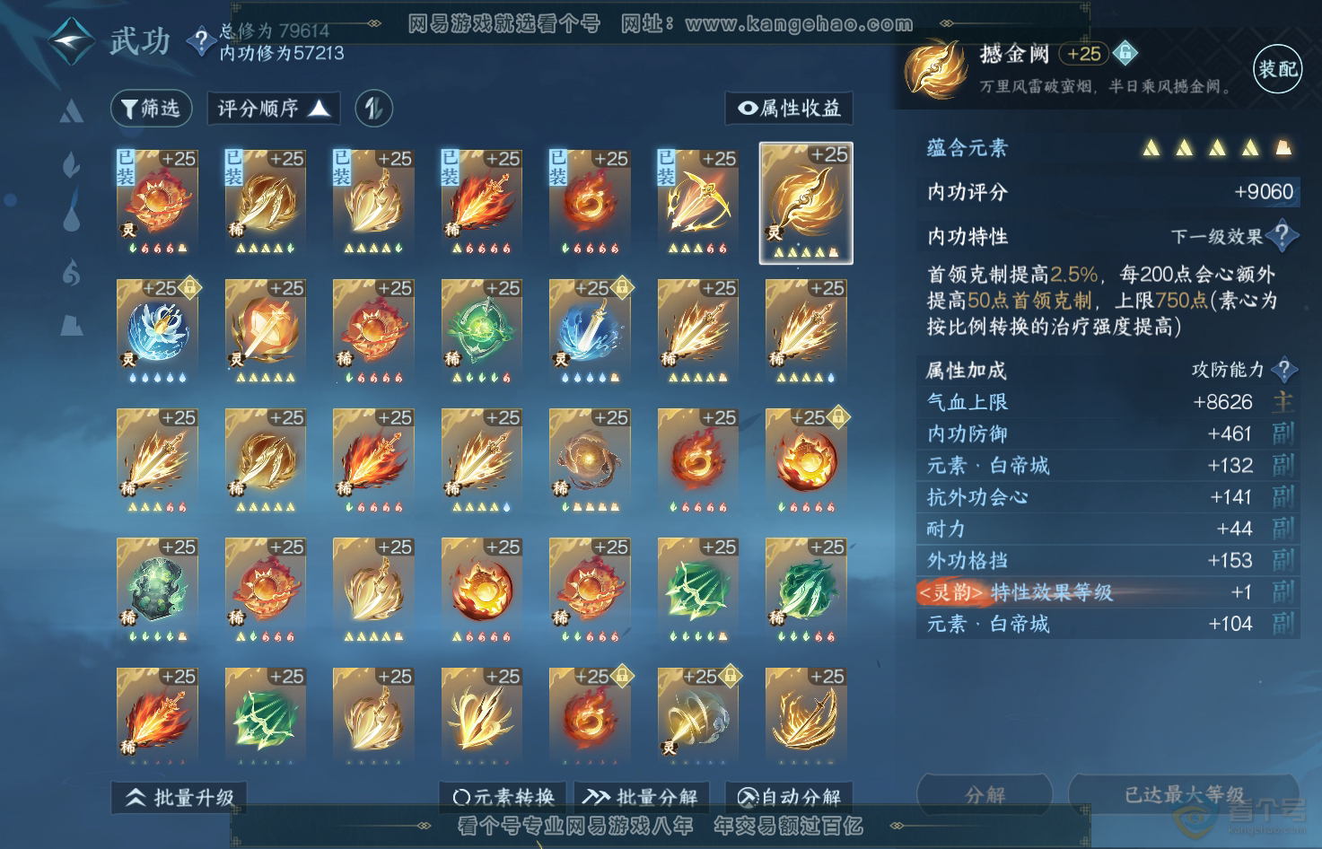 NSH31670逆水寒手游账号详情图38