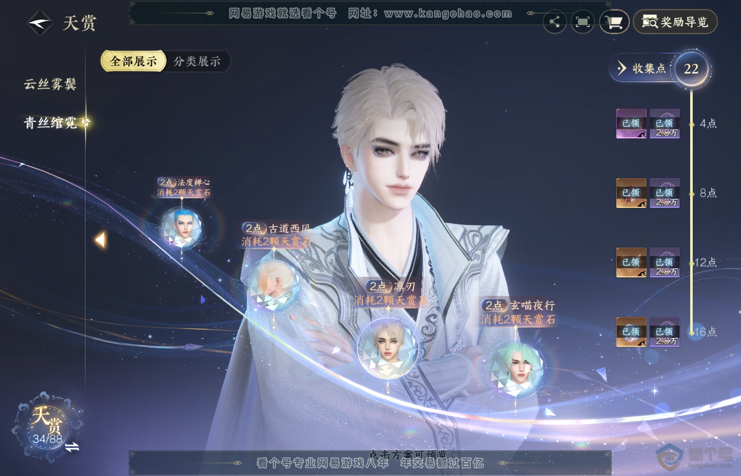NSH31670逆水寒手游账号详情图13