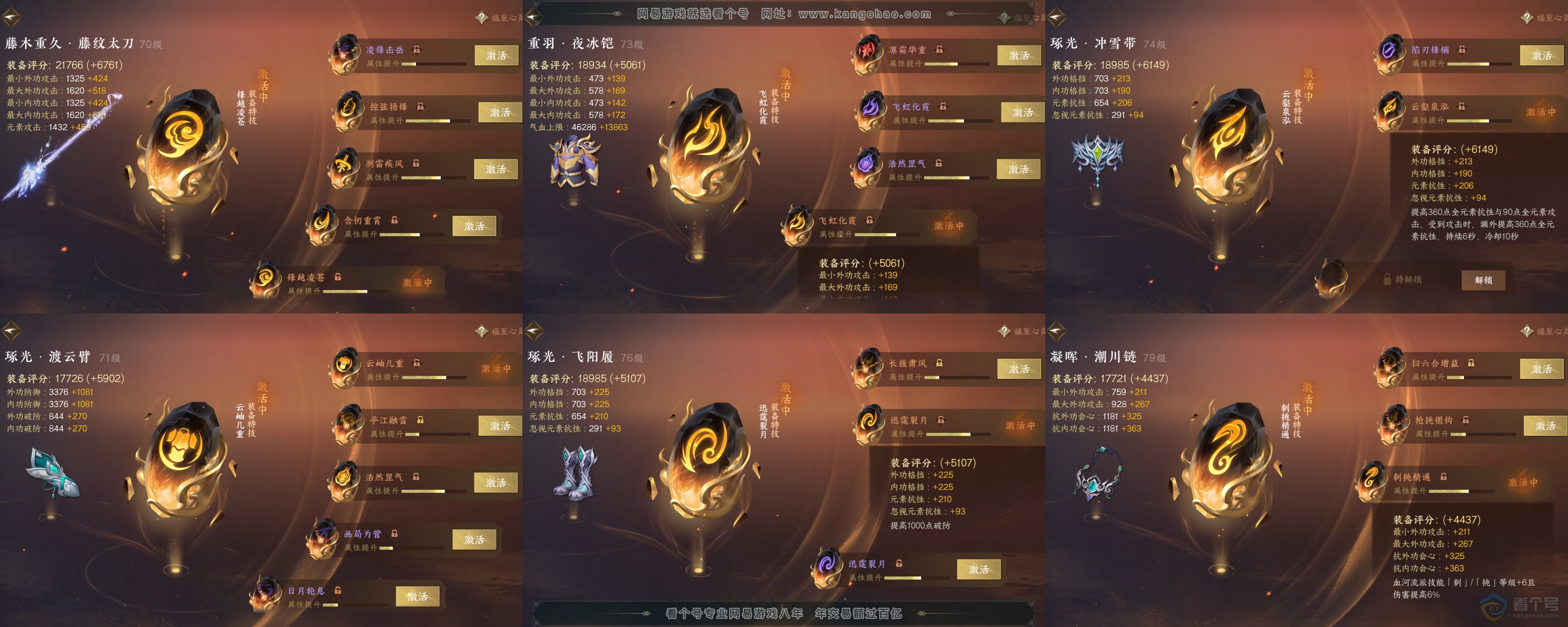 NSH31687逆水寒手游账号详情图3 NSH31687逆水寒手游账号详情图3