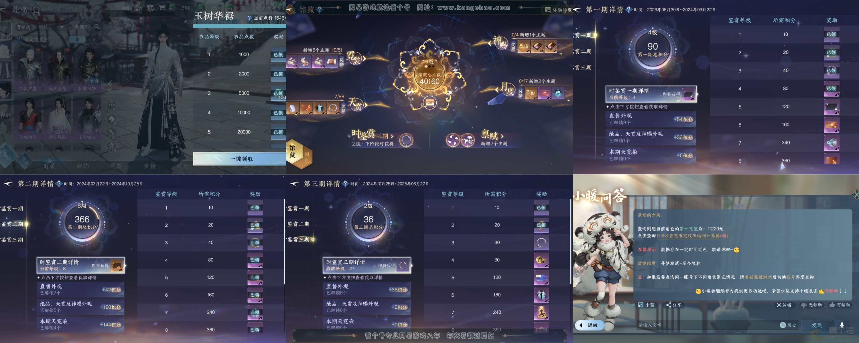 NSH31687逆水寒手游账号详情图4 NSH31687逆水寒手游账号详情图4