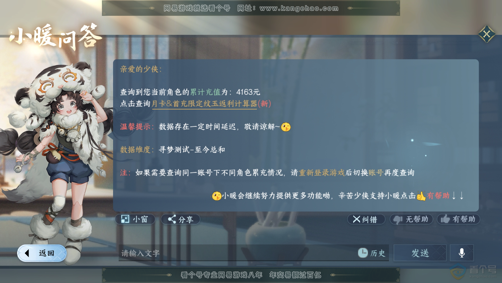 NSH31697逆水寒手游账号详情图36