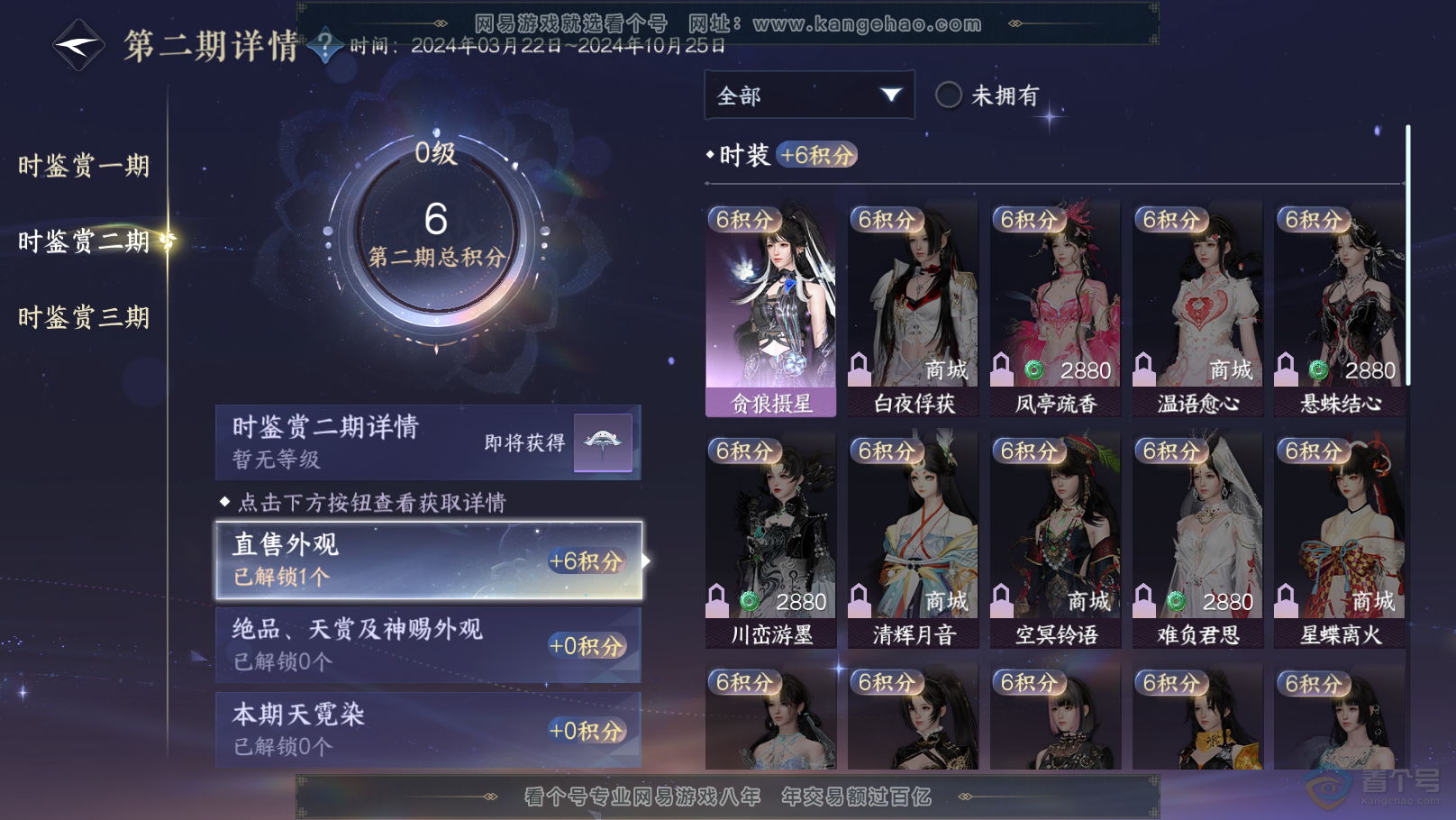 NSH31701逆水寒手游账号详情图6 NSH31701逆水寒手游账号详情图6