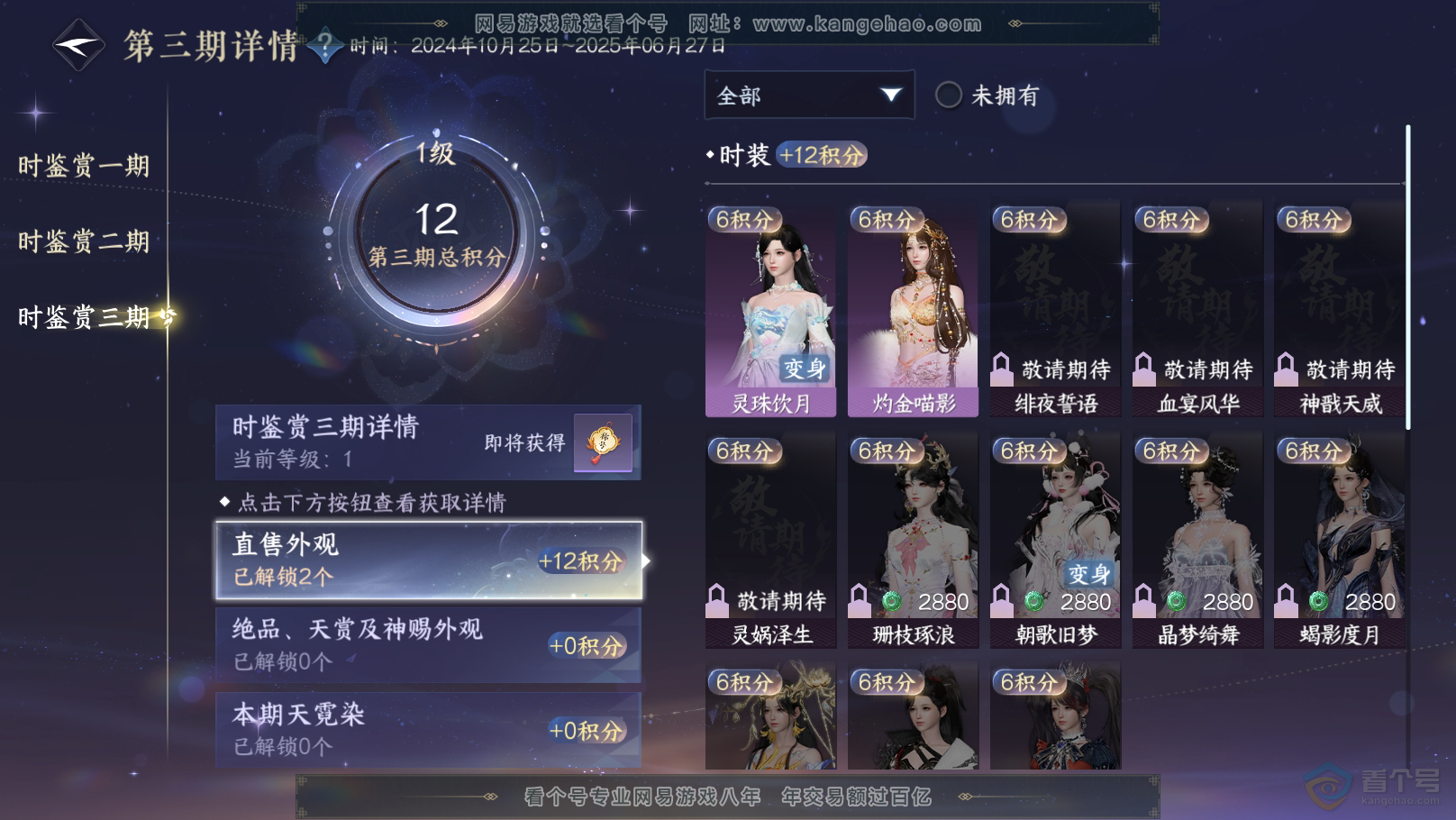 NSH31701逆水寒手游账号详情图7 NSH31701逆水寒手游账号详情图7