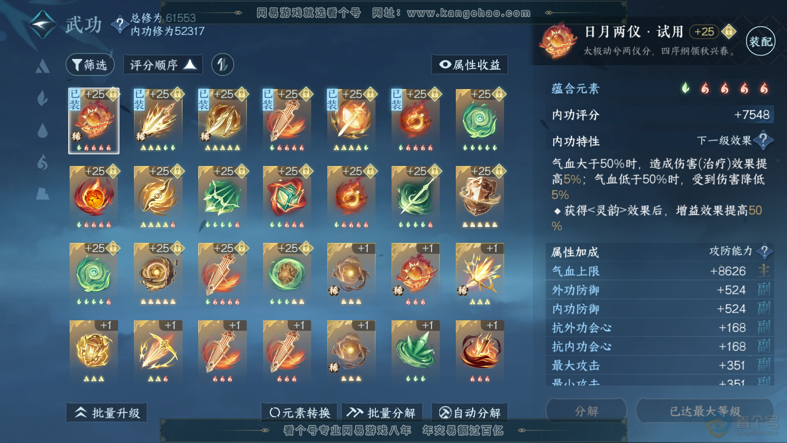 NSH31701逆水寒手游账号详情图20 NSH31701逆水寒手游账号详情图20