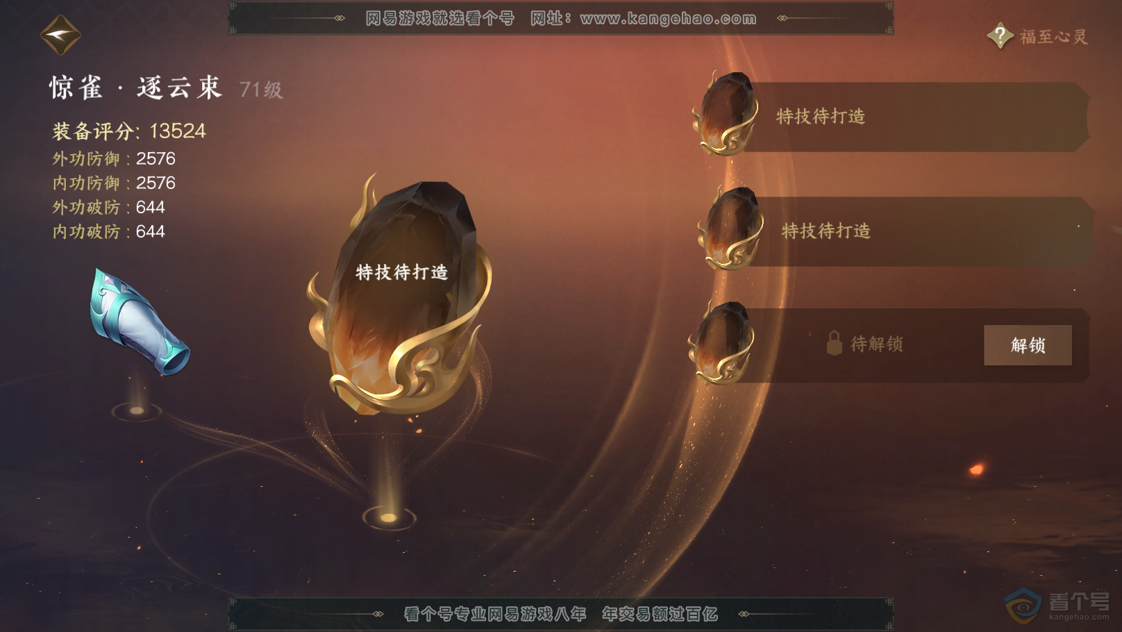 NSH31701逆水寒手游账号详情图28 NSH31701逆水寒手游账号详情图28
