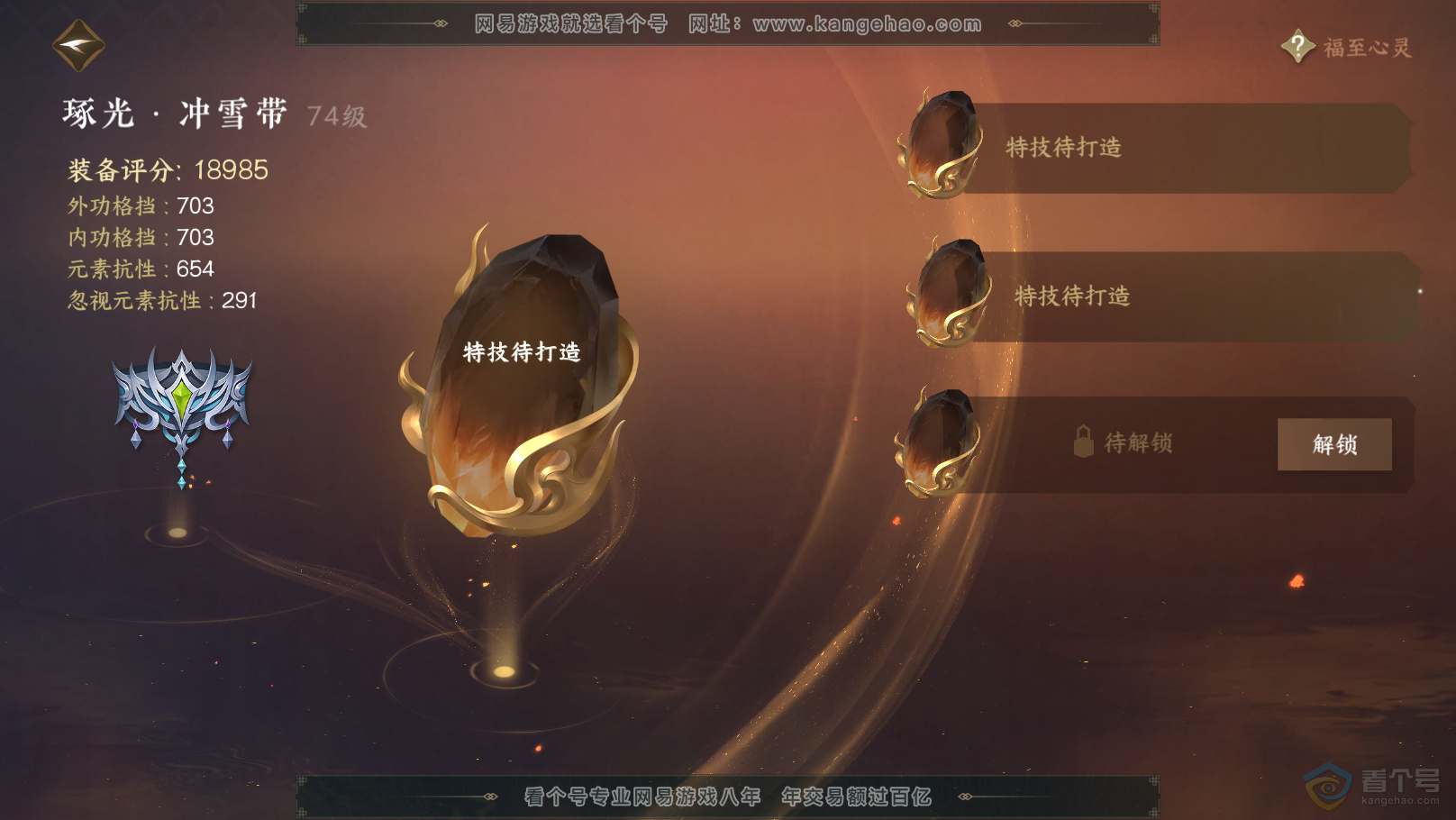 NSH31701逆水寒手游账号详情图30 NSH31701逆水寒手游账号详情图30
