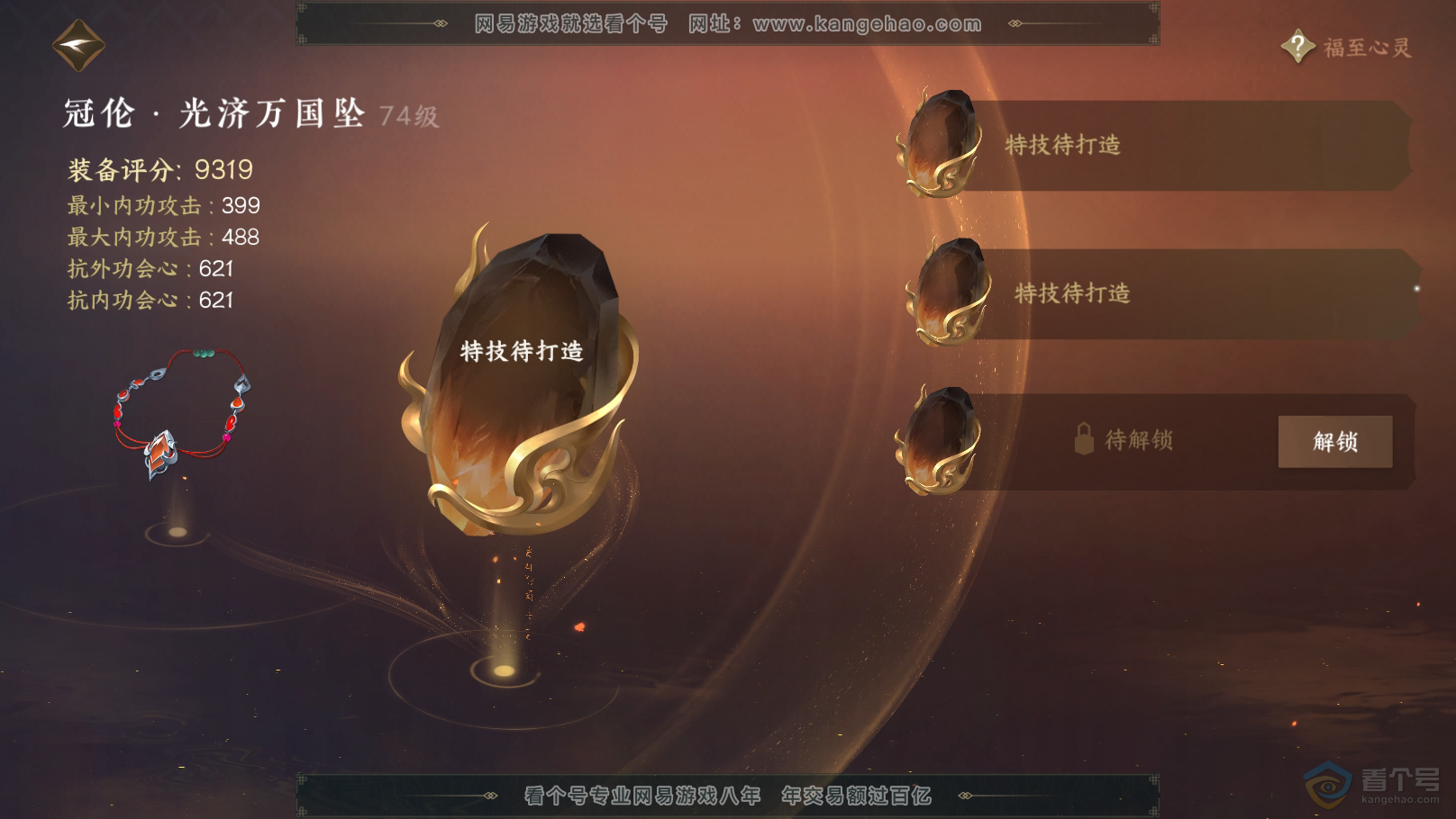 NSH31701逆水寒手游账号详情图32 NSH31701逆水寒手游账号详情图32