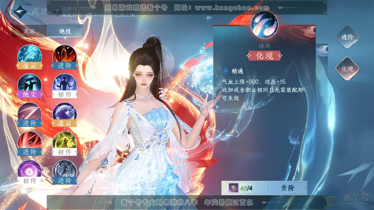 NSH31702逆水寒手游账号详情图27