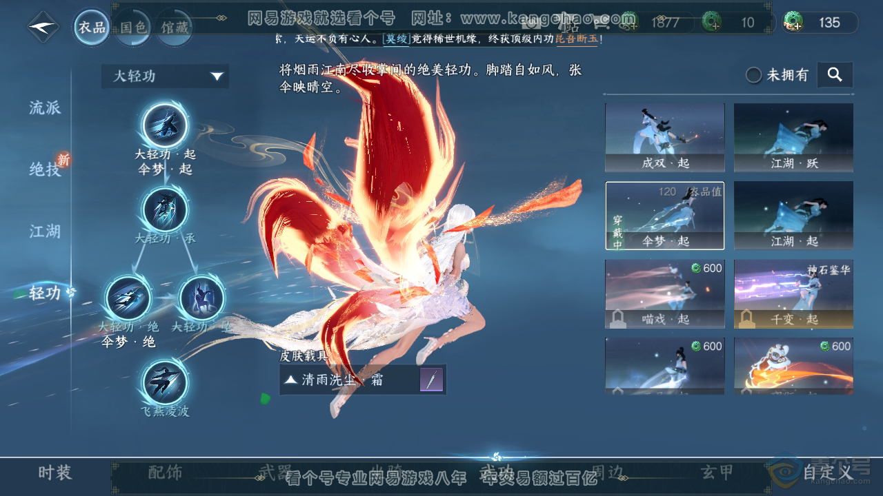 NSH31702逆水寒手游账号详情图26