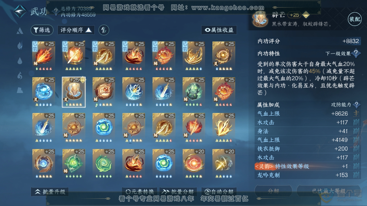 NSH31702逆水寒手游账号详情图32