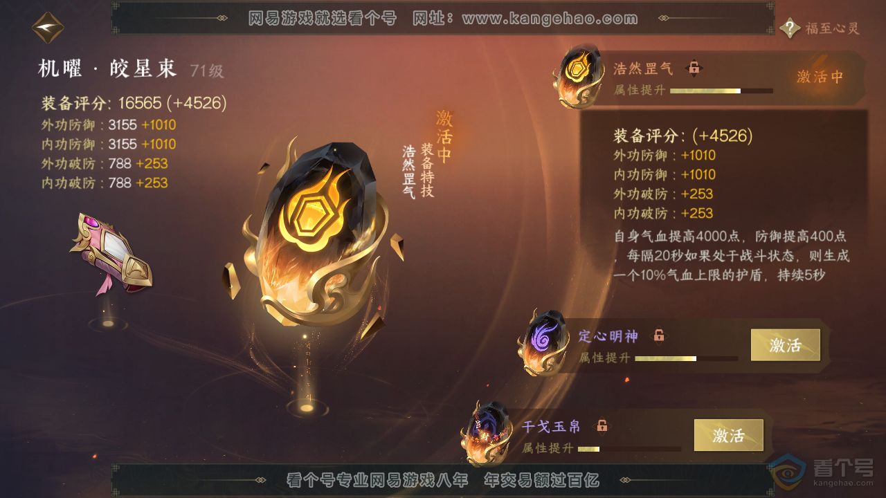 NSH31702逆水寒手游账号详情图35