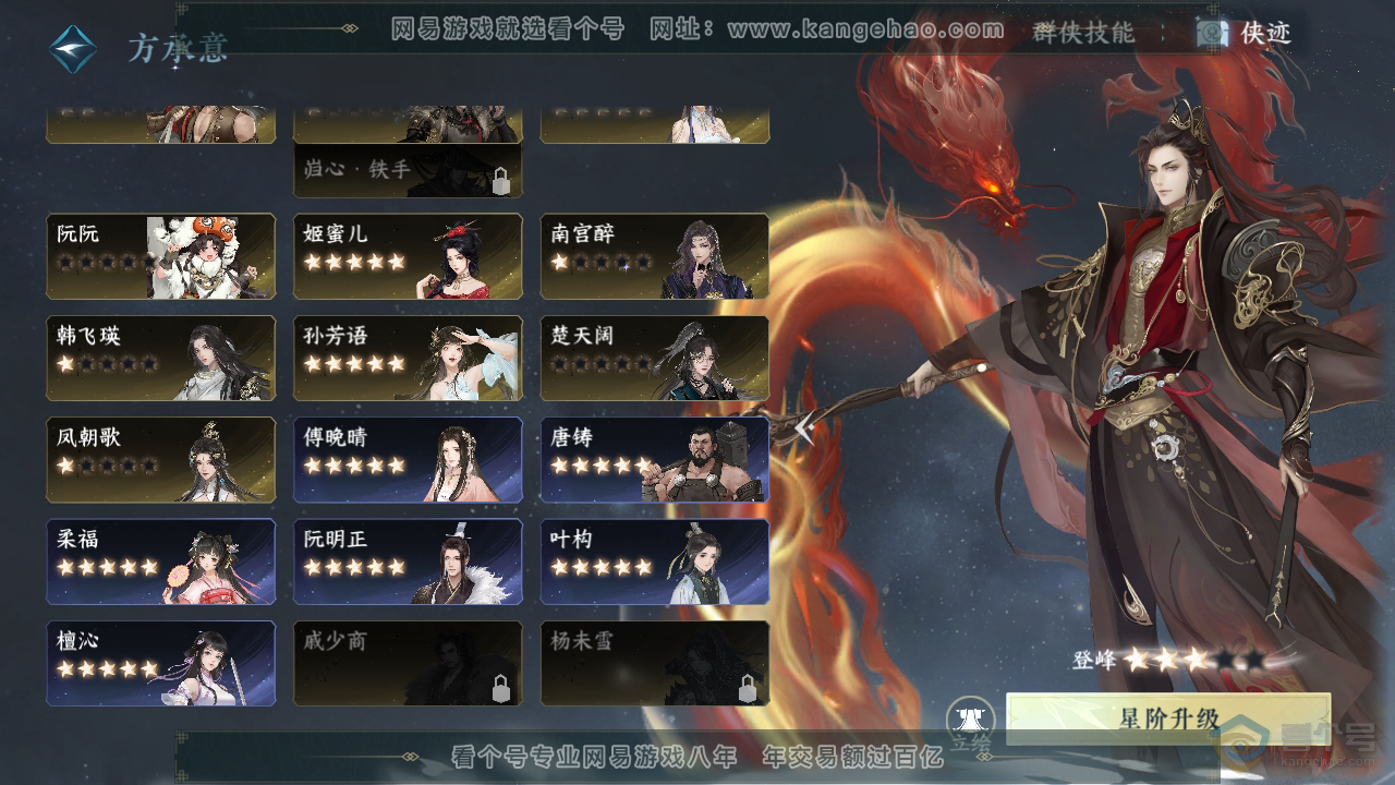 NSH31702逆水寒手游账号详情图43