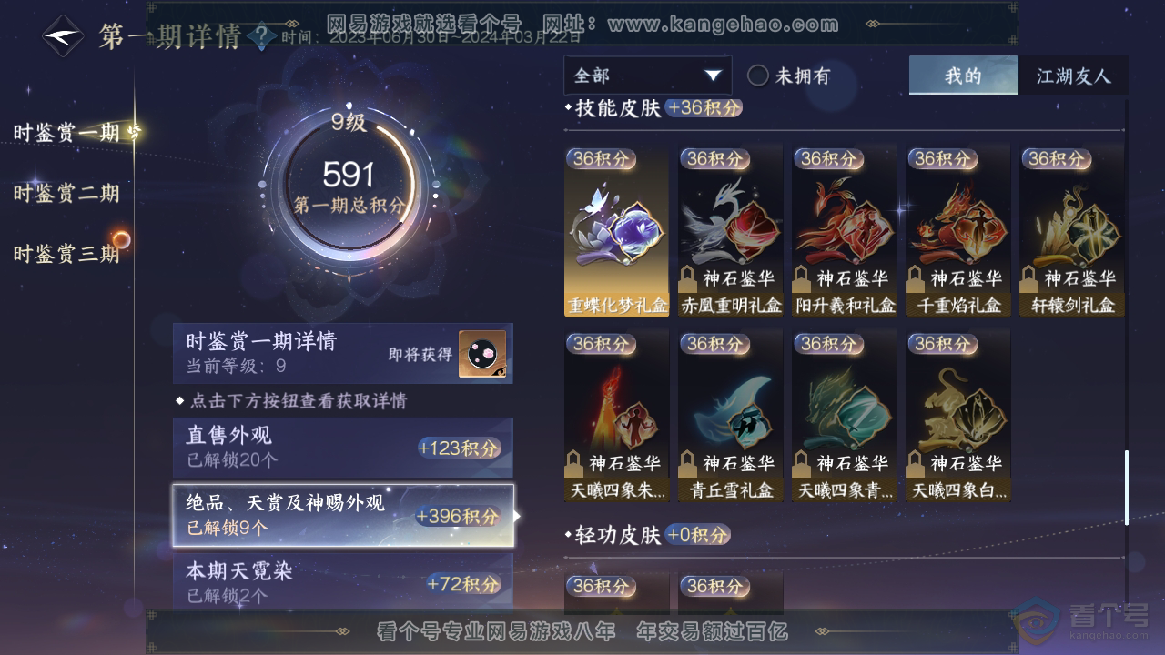 NSH31702逆水寒手游账号详情图22