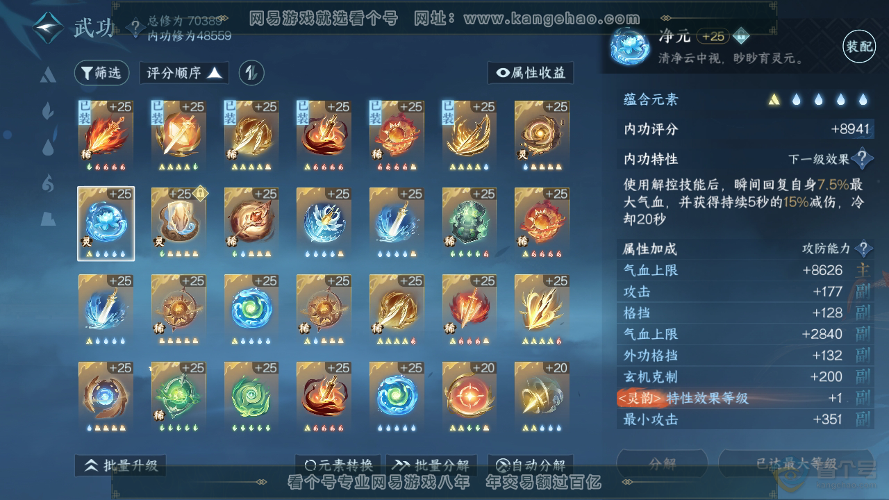 NSH31702逆水寒手游账号详情图31
