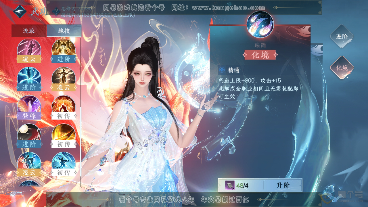 NSH31702逆水寒手游账号详情图28
