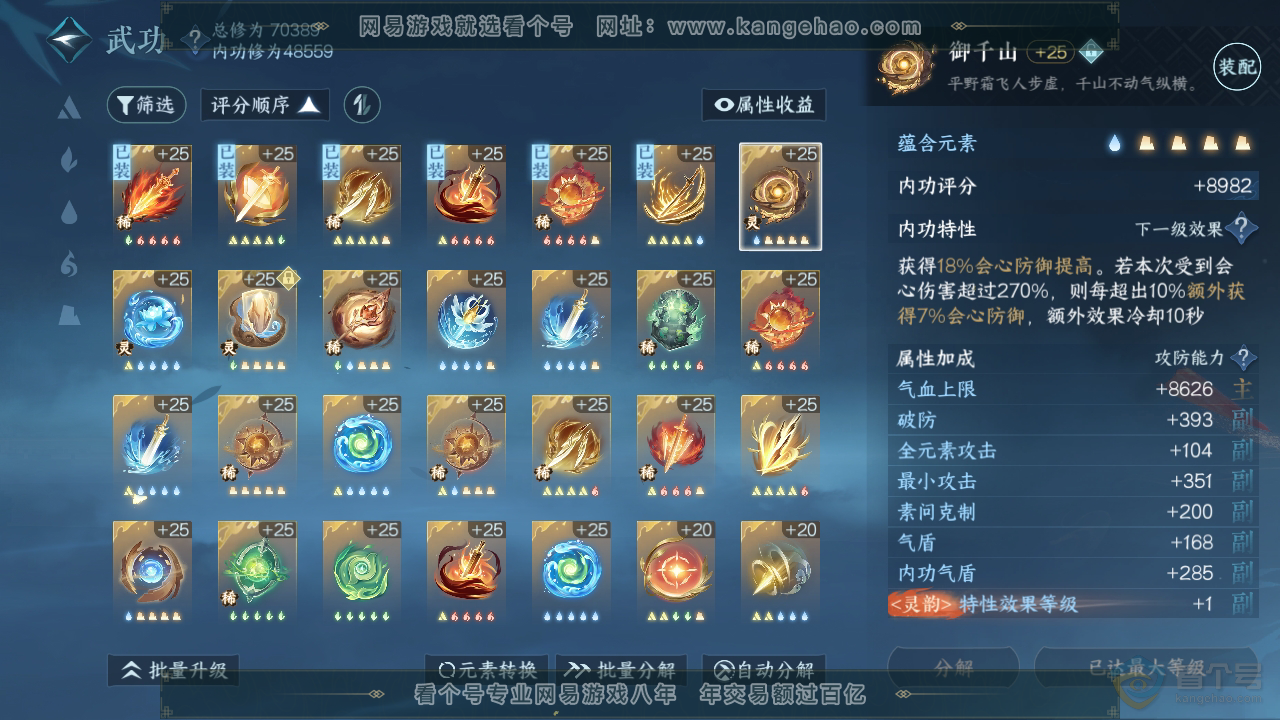 NSH31702逆水寒手游账号详情图30