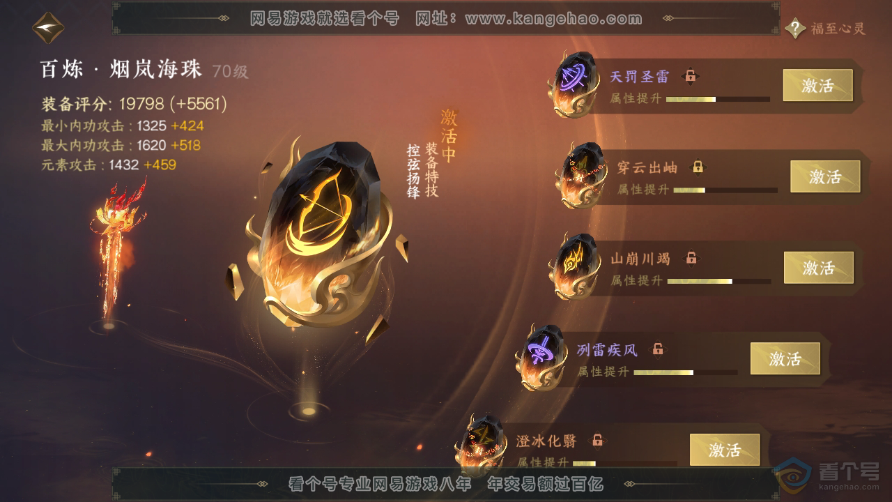 NSH31702逆水寒手游账号详情图34