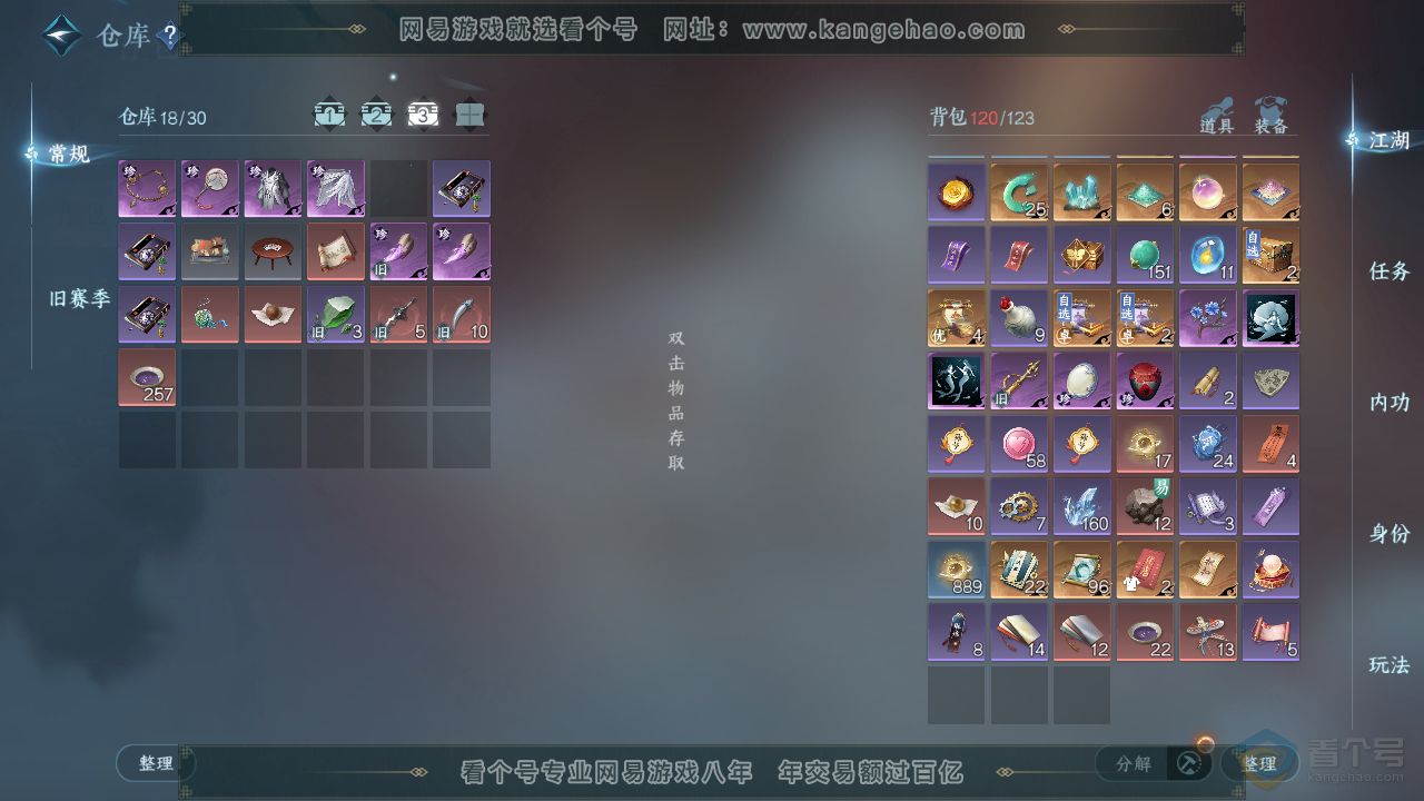 NSH31702逆水寒手游账号详情图4