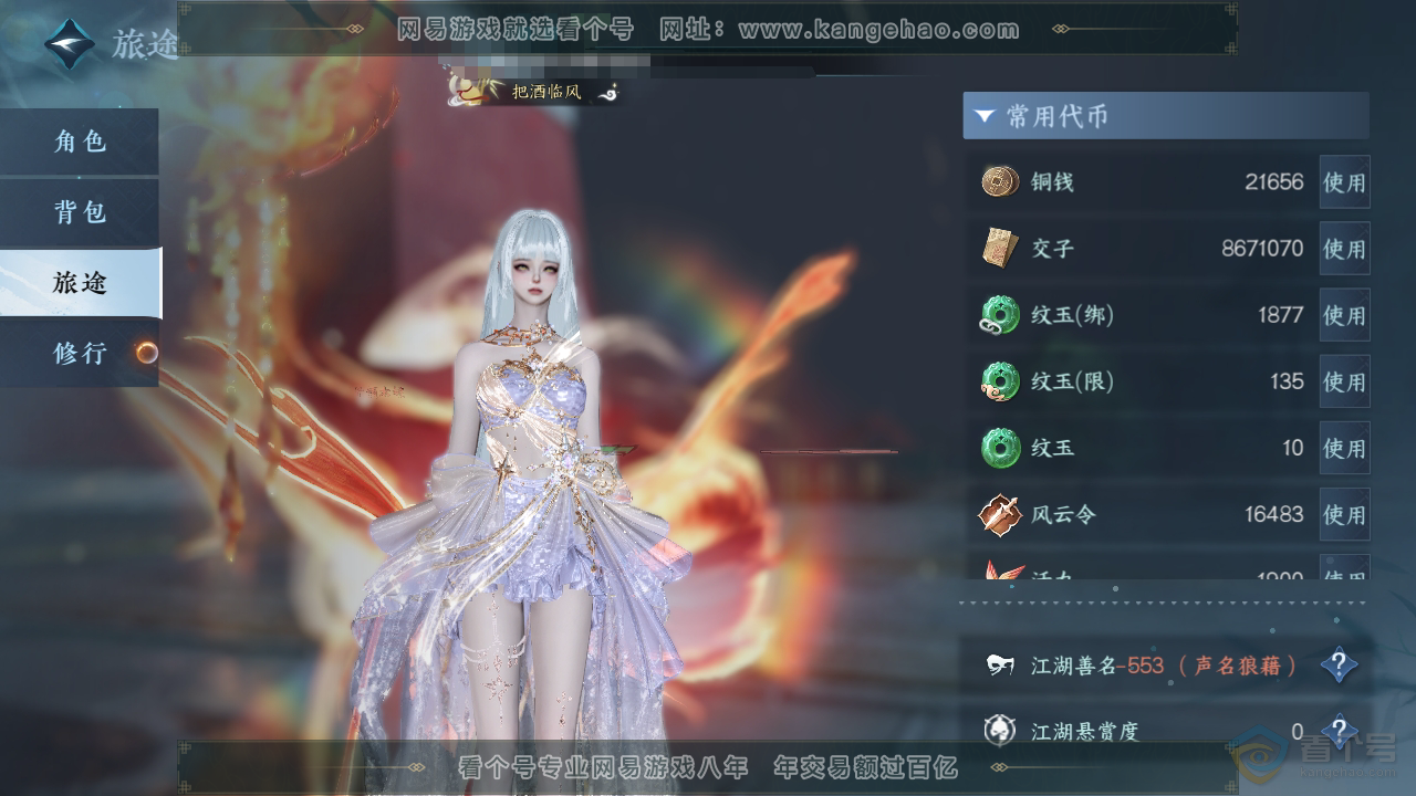 NSH31702逆水寒手游账号详情图5