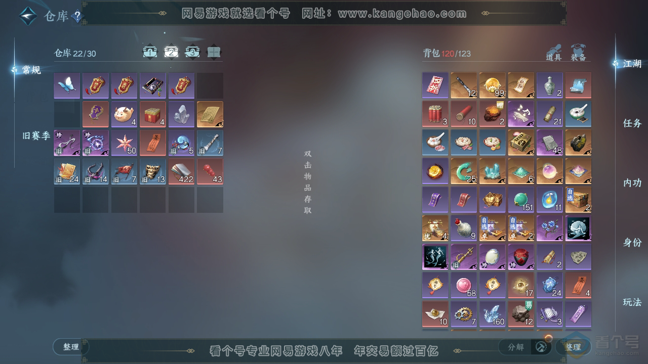 NSH31702逆水寒手游账号详情图3