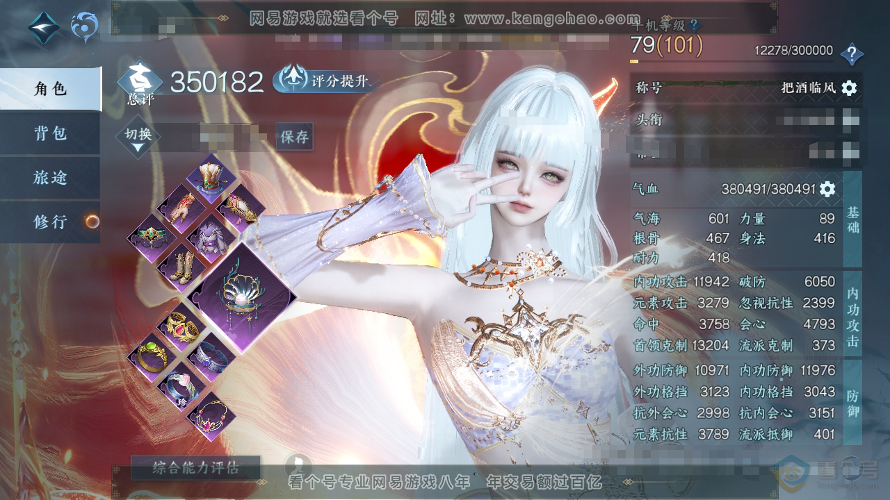 NSH31702逆水寒手游账号详情图1