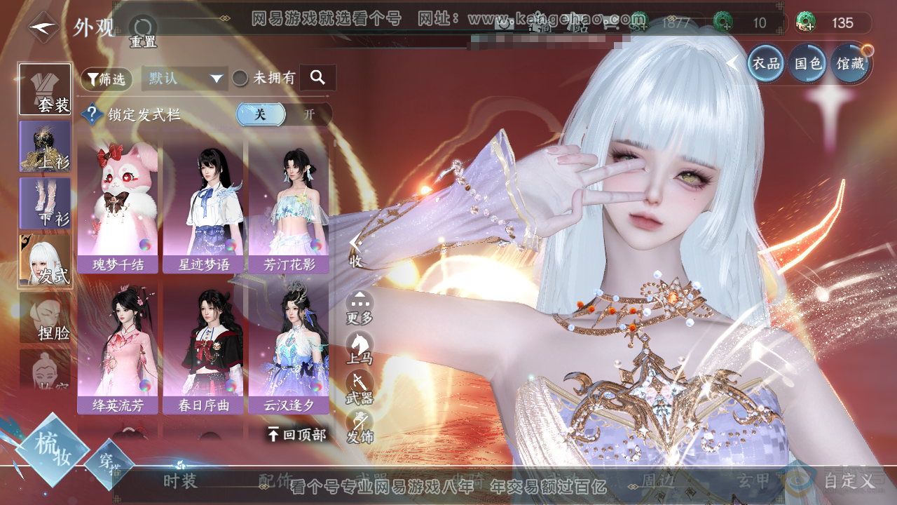 NSH31702逆水寒手游账号详情图8