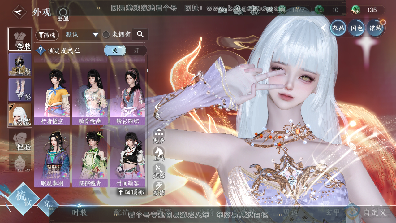 NSH31702逆水寒手游账号详情图9