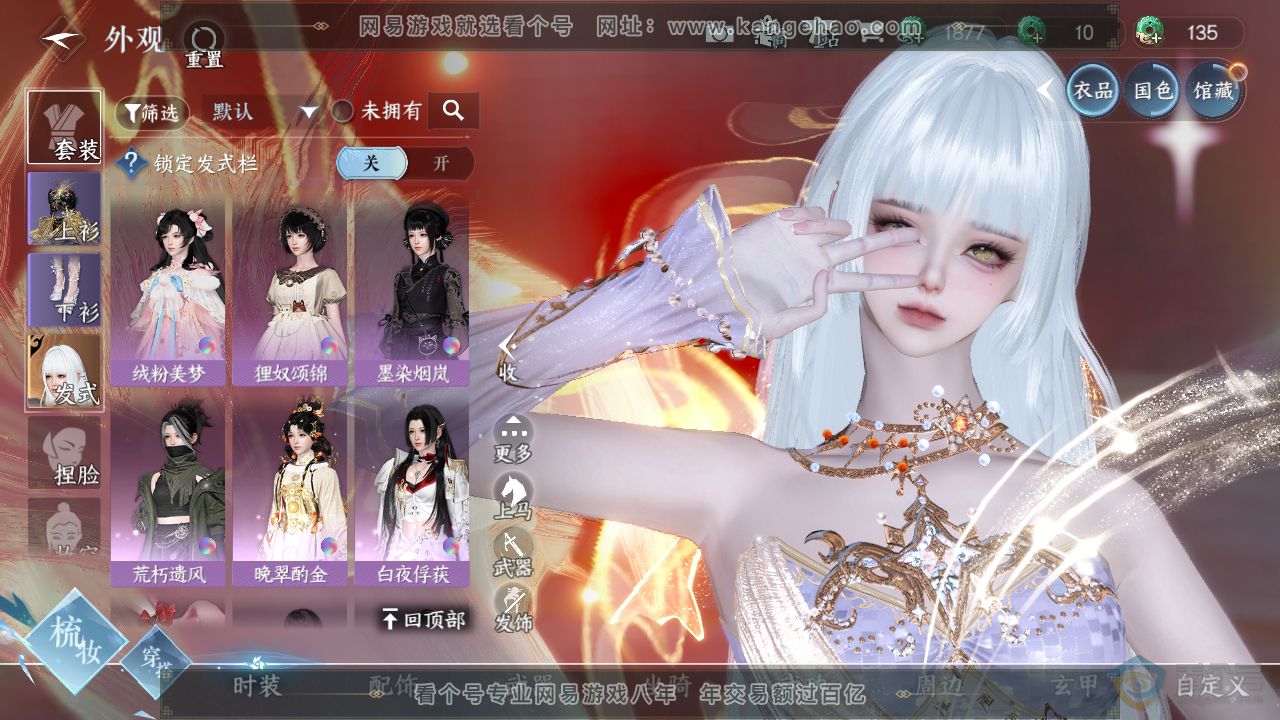NSH31702逆水寒手游账号详情图7