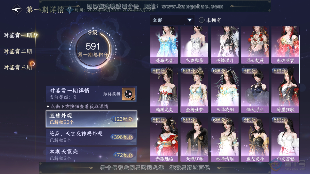 NSH31702逆水寒手游账号详情图11