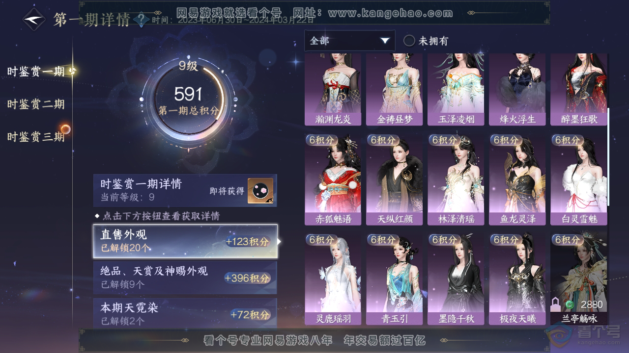 NSH31702逆水寒手游账号详情图12