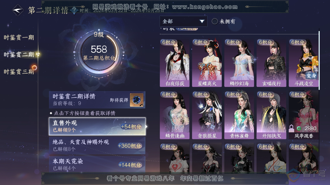 NSH31702逆水寒手游账号详情图13