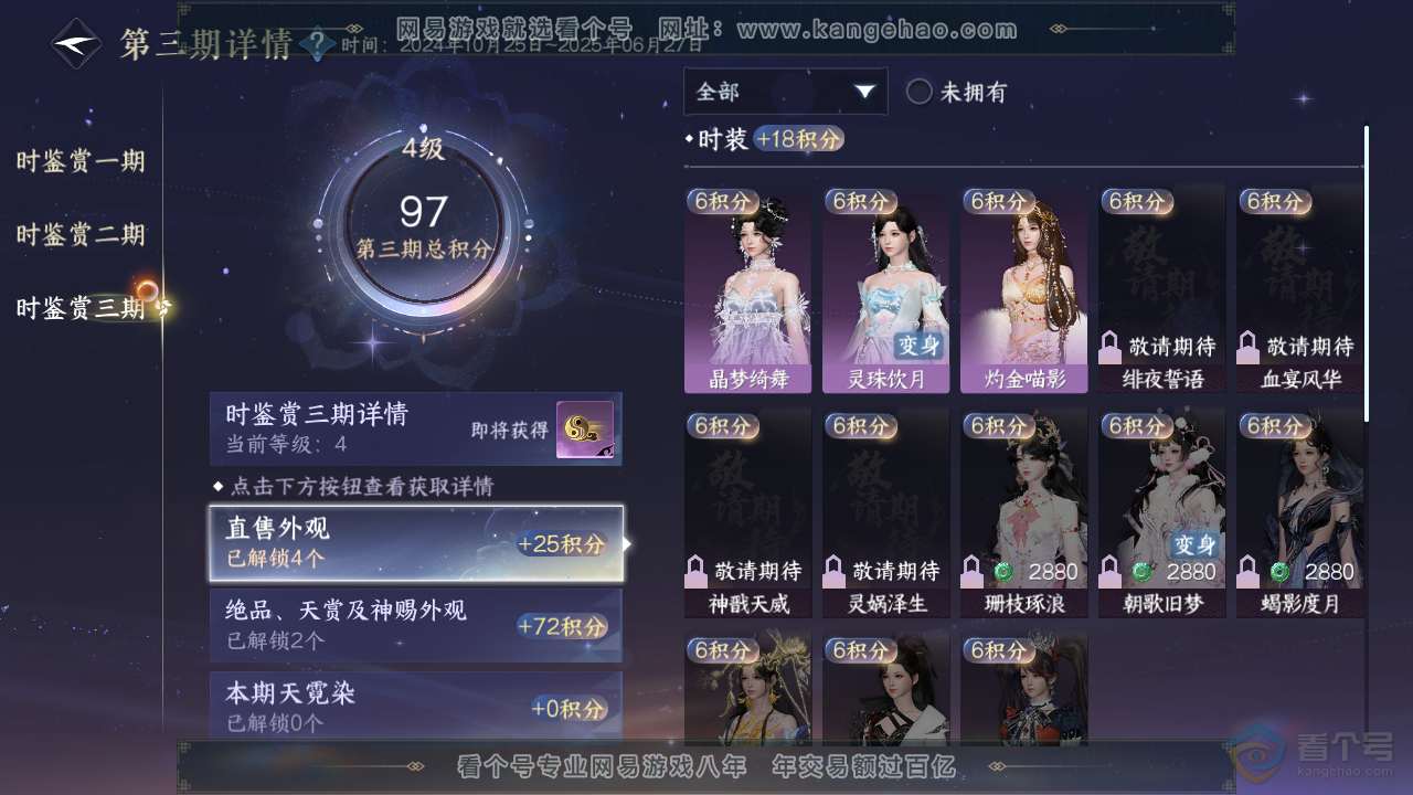 NSH31702逆水寒手游账号详情图14